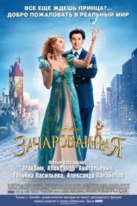 Зачарованная / Enchanted (2007)