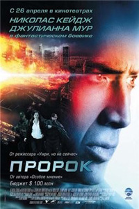 Пророк / Next (2007)