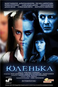 Юленька (2009)