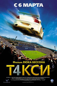 Такси 4 / Taxi 4 (2007)